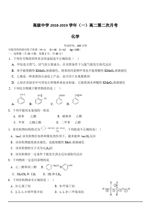 宁夏青铜峡市高级中学2018-2019学年高二下学期第二次月考化学试题含答案