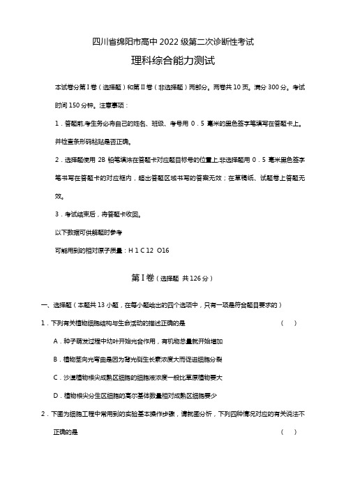 w四川省绵阳市高中2020┄2021届第二次诊断性考试 理综