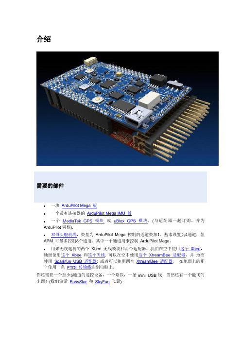 ardupilot设置指南