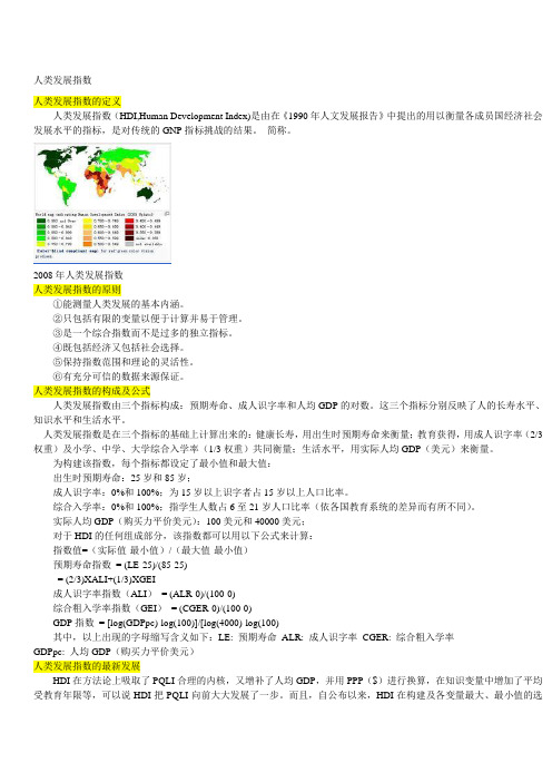 HDI--人类发展指数