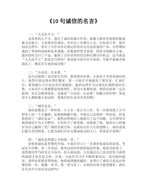 10句诚信的名言