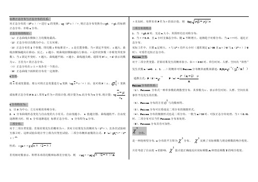 医学统计学考试重点归纳