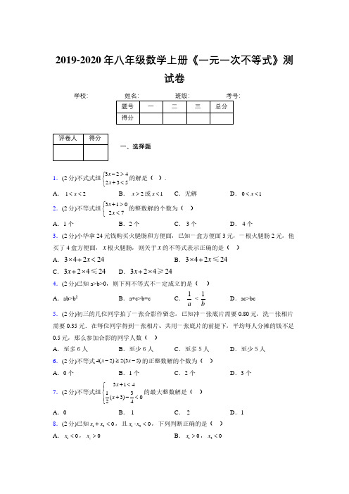 浙教版初中数学八年级上册第五章《一元一次不等式》单元复习试题精选 (813)