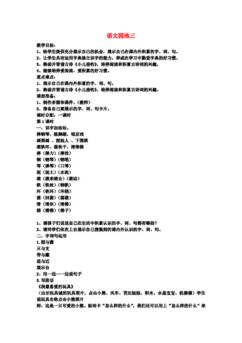 二年级语文上册语文园地三教案新人教版