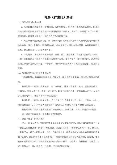 罗生门的影评