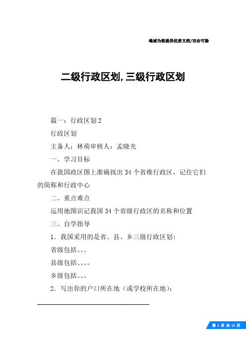 二级行政区划,三级行政区划