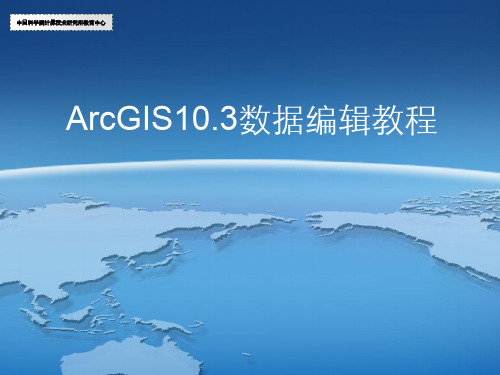 Arcgis-editor数据编辑