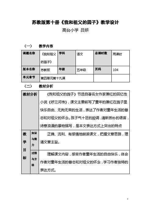 《我和祖父的园子》教学设计