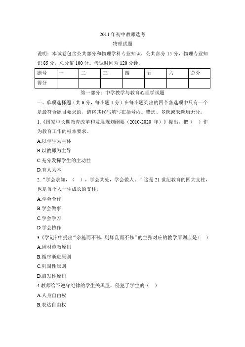 2011年山东德州初中物理教师选考 物理试题