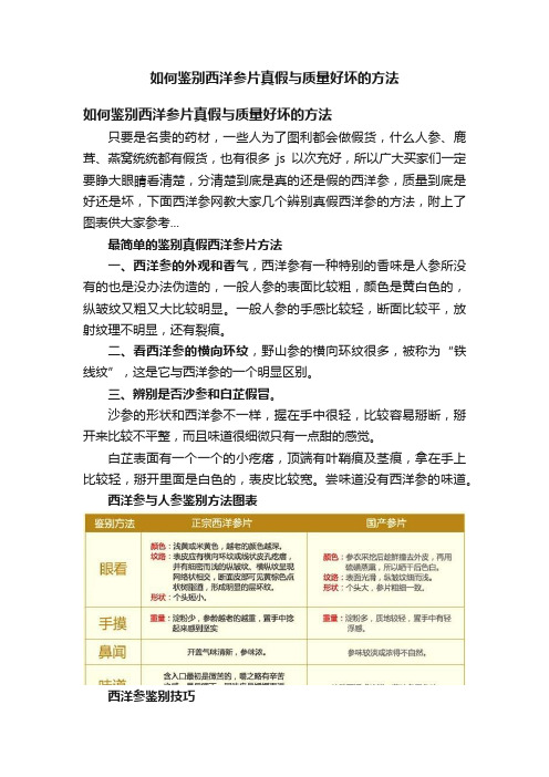 如何鉴别西洋参片真假与质量好坏的方法