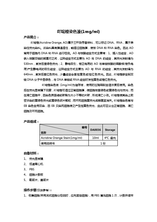 吖啶橙染色液