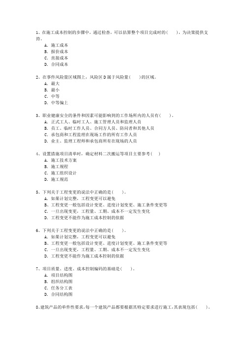2011一级陕西省建造师继续教育试题及答案