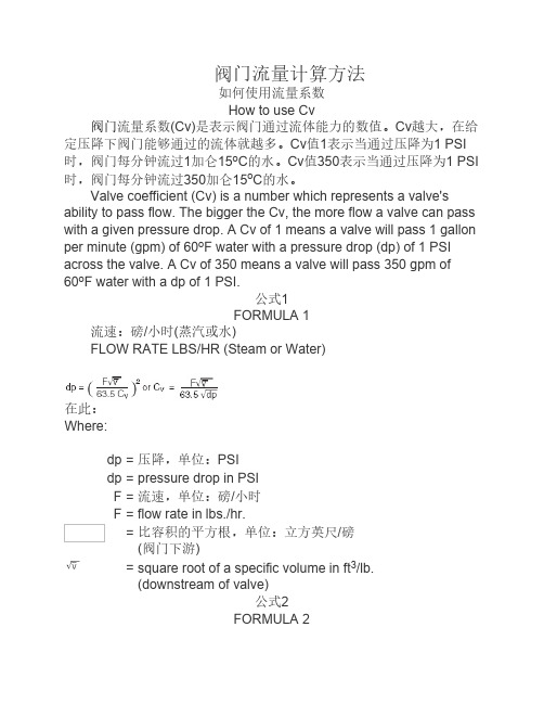 阀门流量计算方法