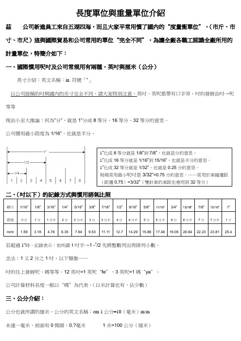 长度单位与重量单位介绍