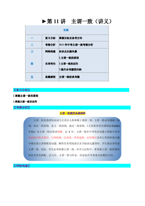 第11讲 主谓一致(讲义)-2024年中考英语一轮复习讲练测(全国通用)(解析版)