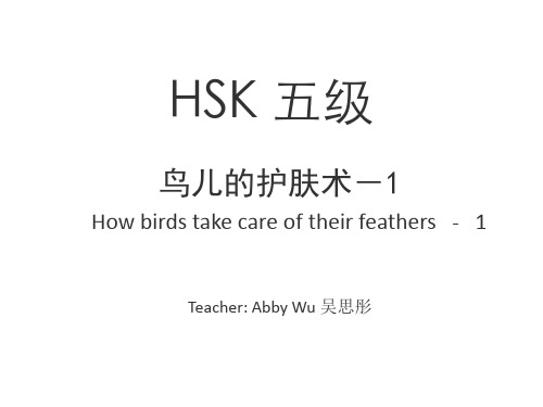 HSK标准教程5下 课件 L16