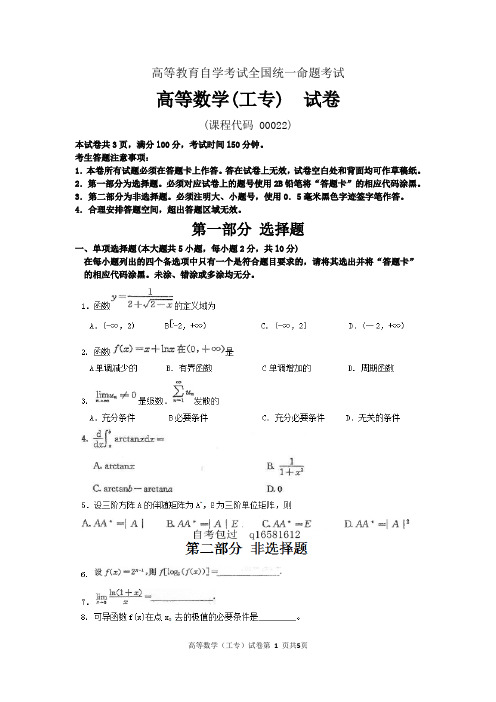 大学课件 自考高等数学工专(00022)试题及答案解析