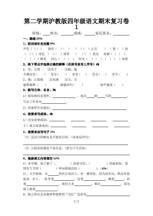 第二学期沪教版四年级语文期末复习卷1