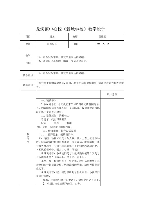 部编人教版二年级下册语文看图写话《神奇的蛋壳》教学设计