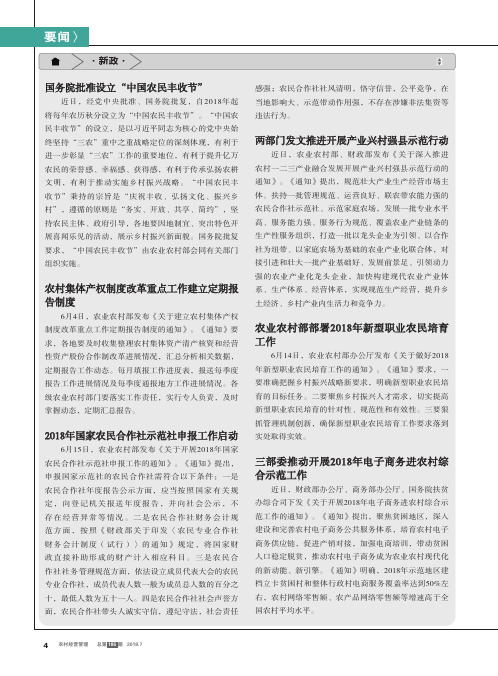 国务院批准设立“中国农民丰收节”