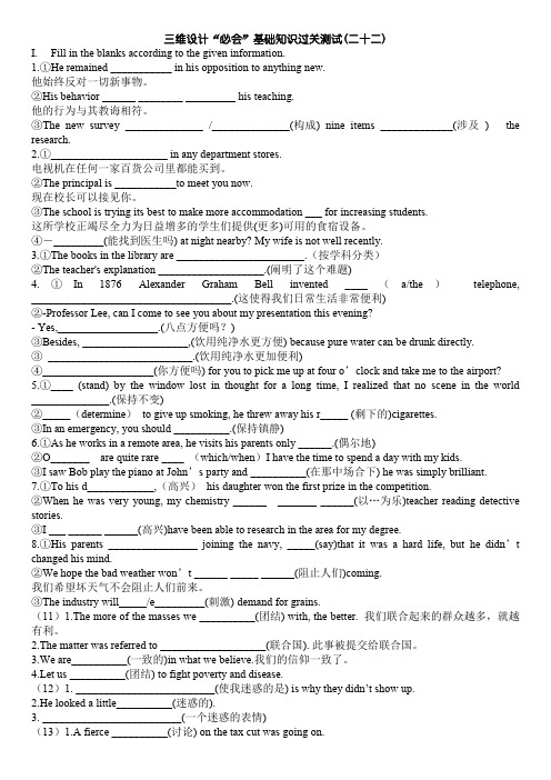 2011届高考英语三维设计基础知识过关汇总基础知识22