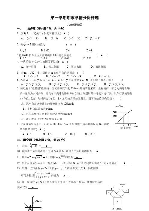 南京市联合体第一学期期末试卷 八年级数学(含答案)