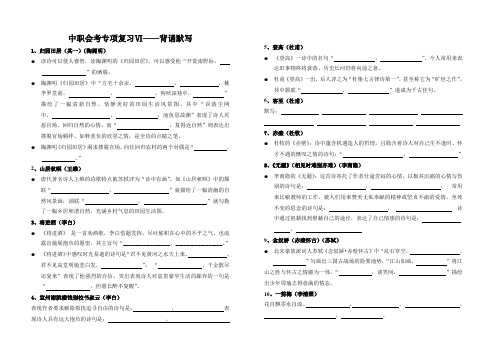 中职语文会考专项复习Ⅵ——背诵默写