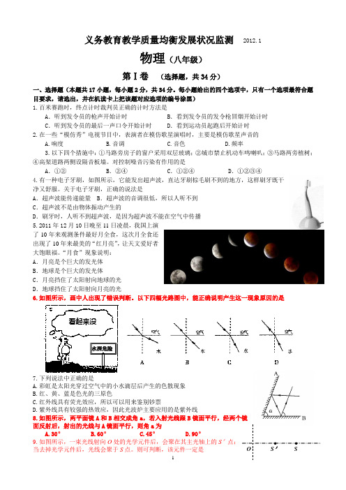 八年级物理试卷分析(201201)