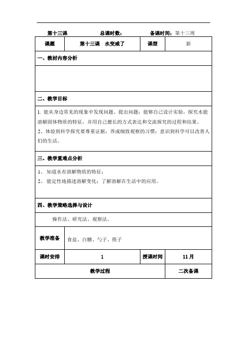 一年级科学上册《水变咸了》教案