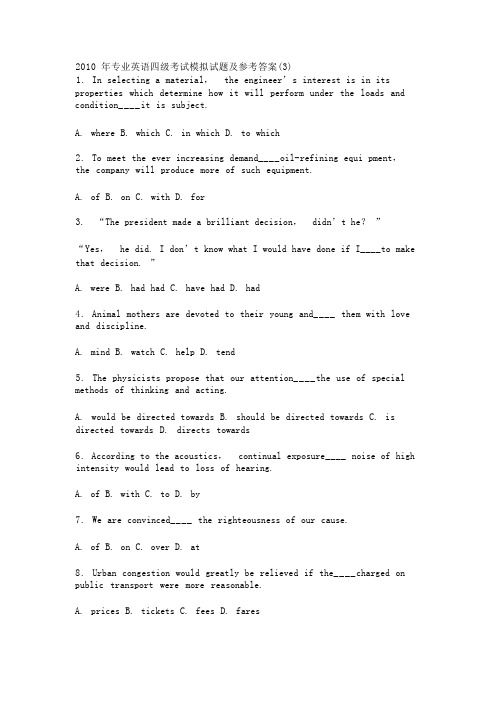2010年专业英语四级考试模拟试题及参考答案(3)