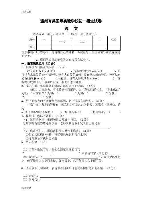 最新温州育英国际实验学校初一招生试卷