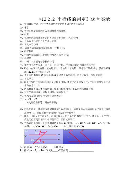 平行线的判定课堂实录