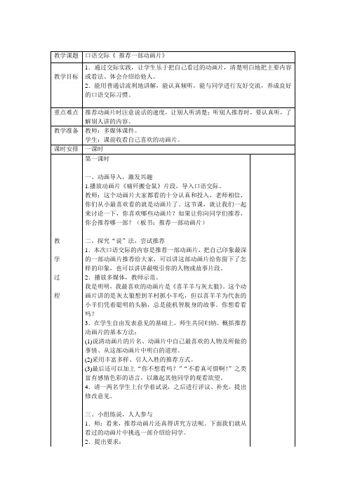 统编版二年级下口语交际园地八教案优秀版