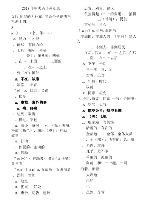 2017年中考英语词汇表