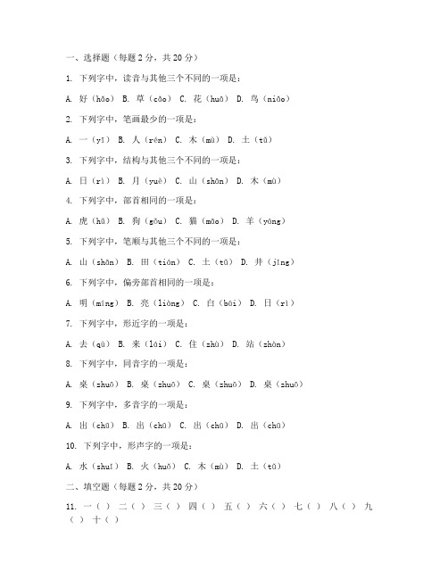 学前班期末考试试卷语文汉字