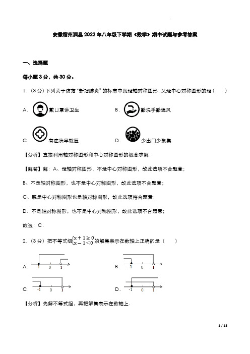 安徽宿州泗县2022年八年级下学期《数学》期中试题与参考答案