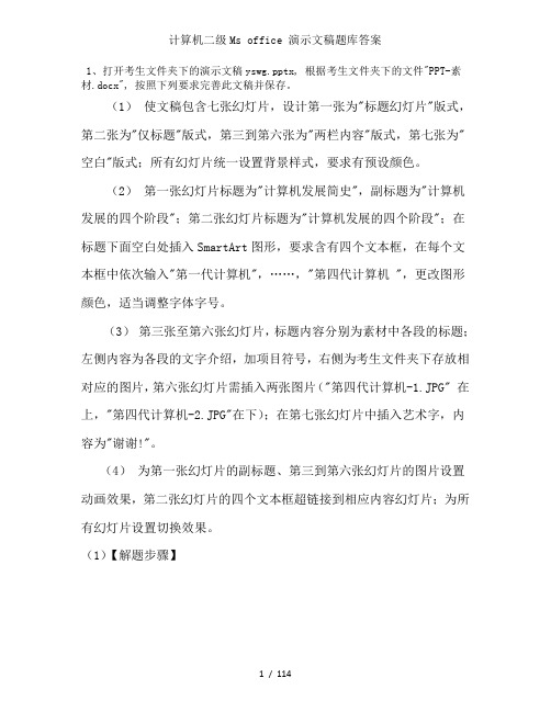 计算机二级Ms office 演示文稿题库答案