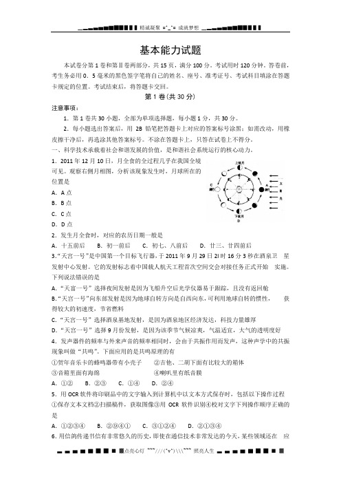 山东省威海市2012届高三第一次模拟试题 基本能力 缺答案