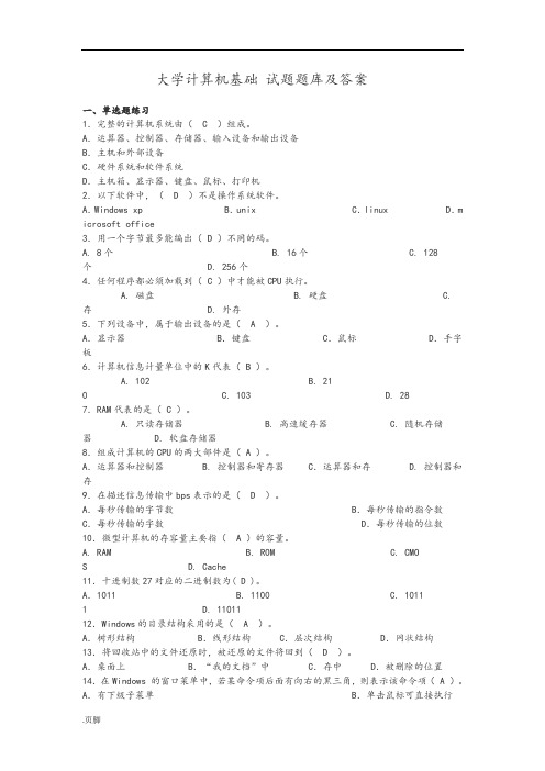 计算机基础考试题库(含答案)