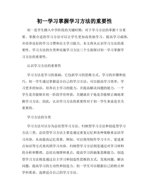 初一学习掌握学习方法的重要性