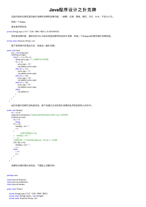 Java程序设计之扑克牌