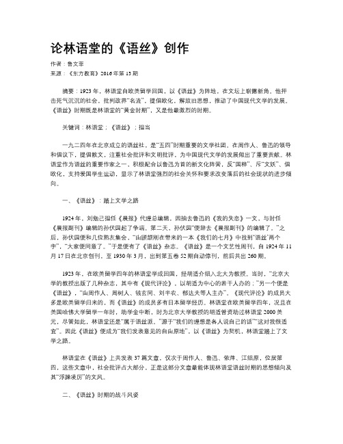 论林语堂的《语丝》创作