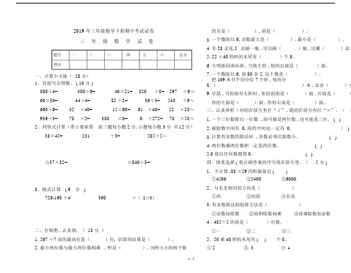 三年级的数学下册的期中考试试卷.doc