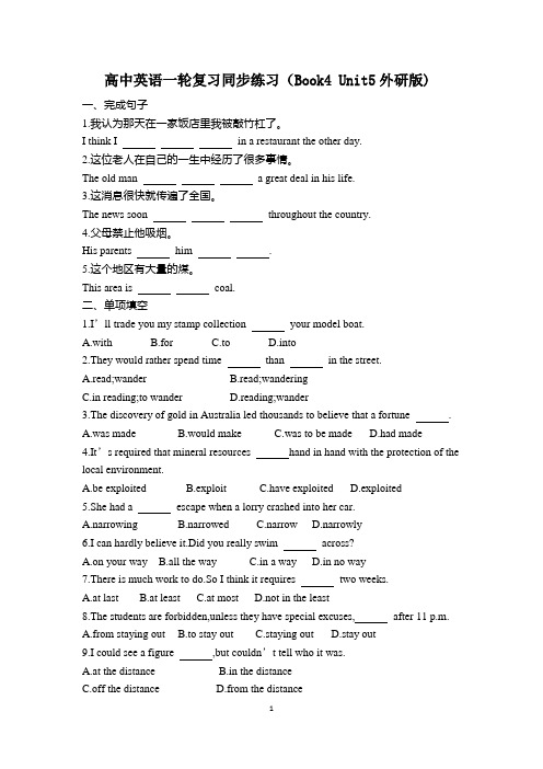 高中英语Book4 Unit5外研版一轮复习同步练习含答案