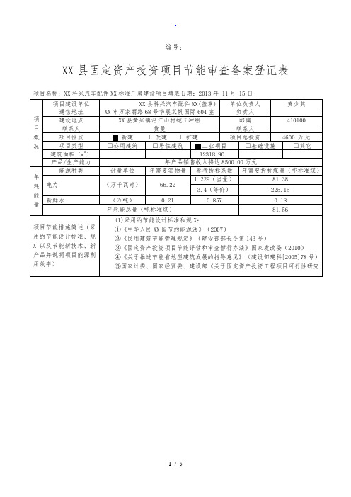 节能备案登记表和申请表