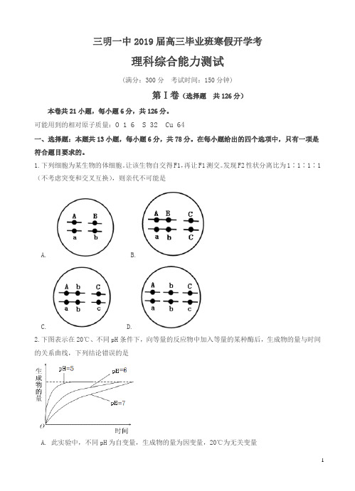 福建省三明市第一中学届高三下学期开学考试理科综合试卷(含答案)