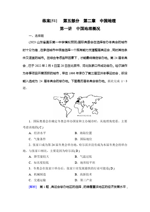 2023年高考地理一轮考点复习第五部分区域地理第二章中国地理第一讲中国地理概况