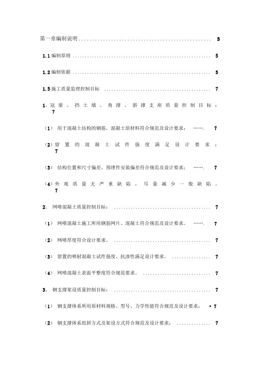 地铁深基坑开挖监理实施细则