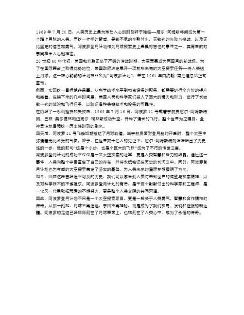 月球传奇：阿波罗登月计划的背后故事