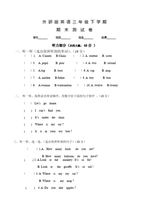 外研版三年级下册英语《期末测试卷》(含答案)